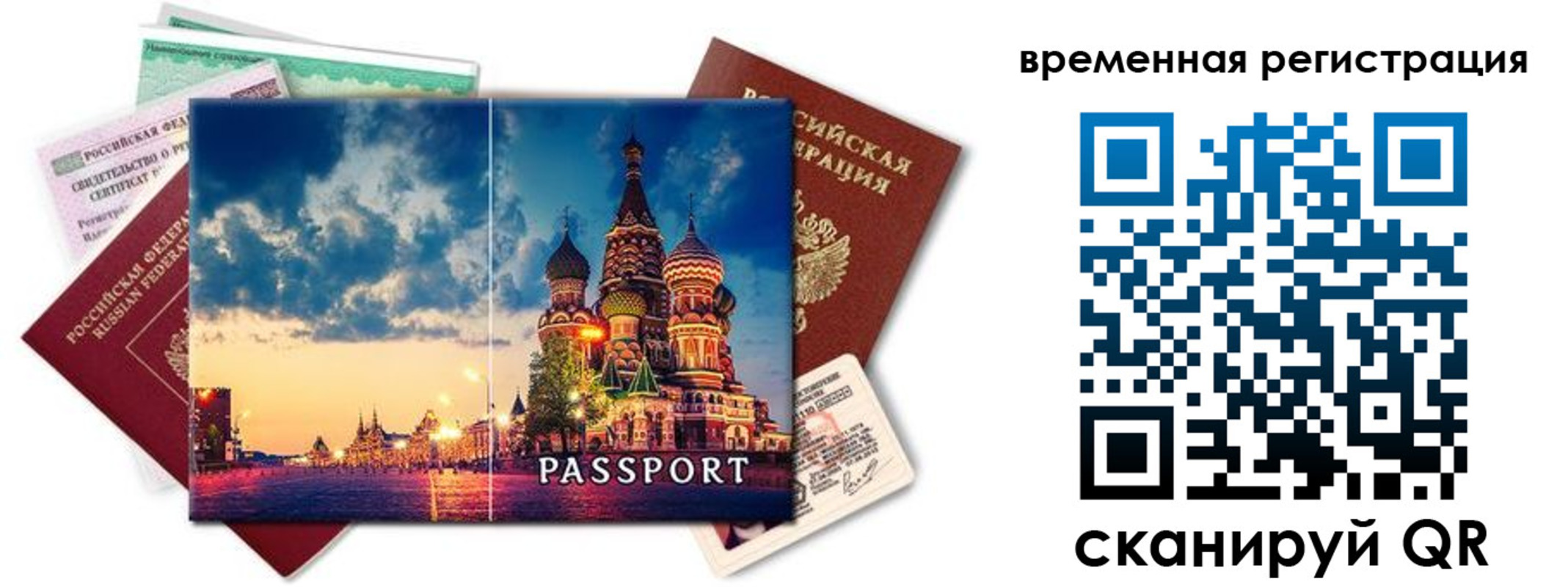 временная регистрация для школы в Талдоме